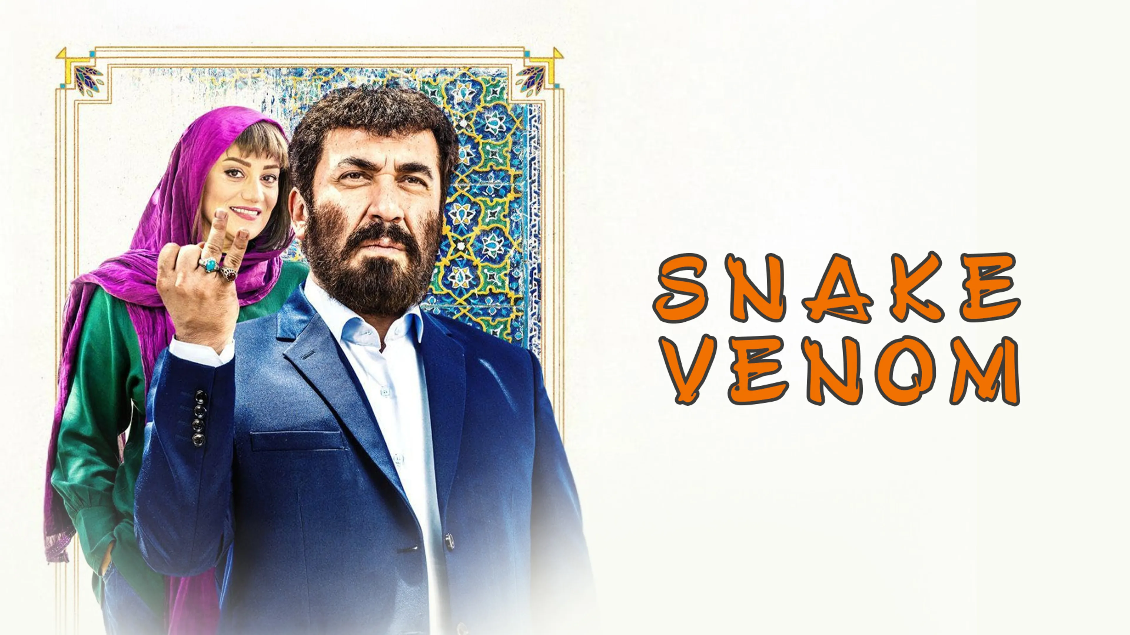 Snake Venom poster